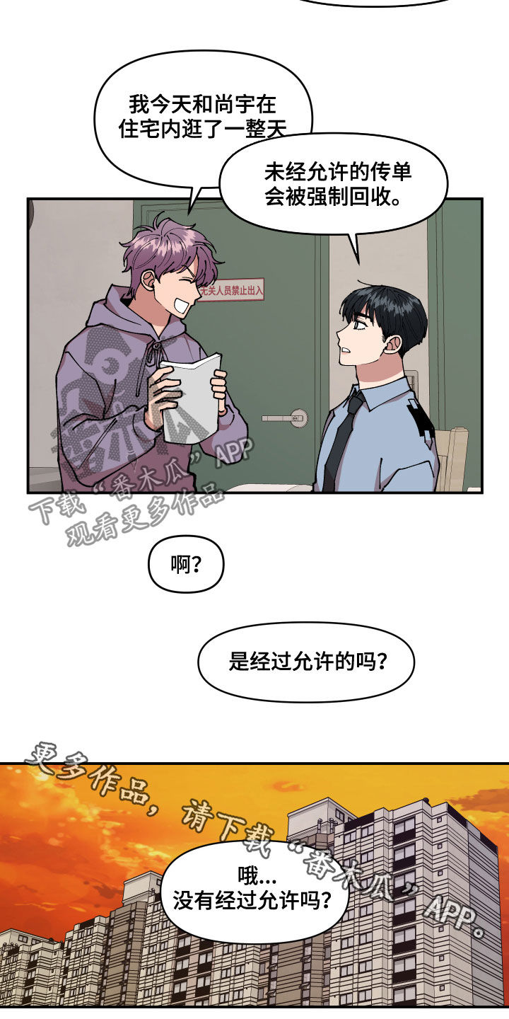 请听我解释漫画,第38章：理想型关系2图