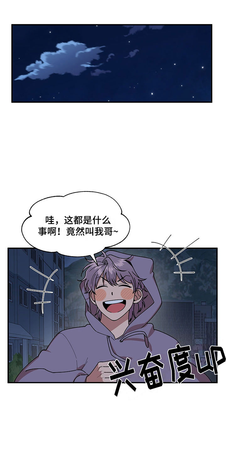请听我解释漫画,第14章：不对劲2图
