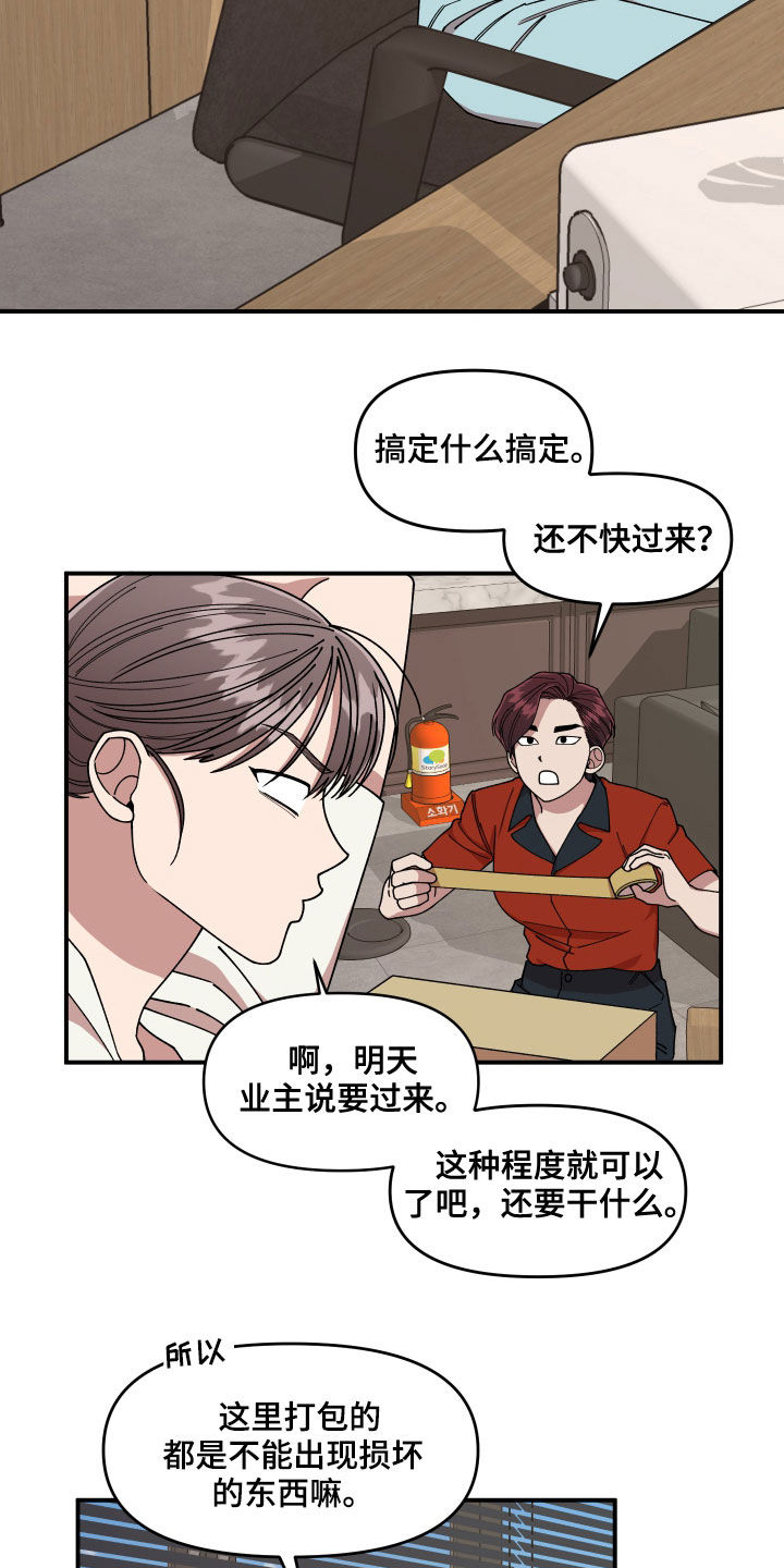请听我解释漫画,第65章：有一个想法1图