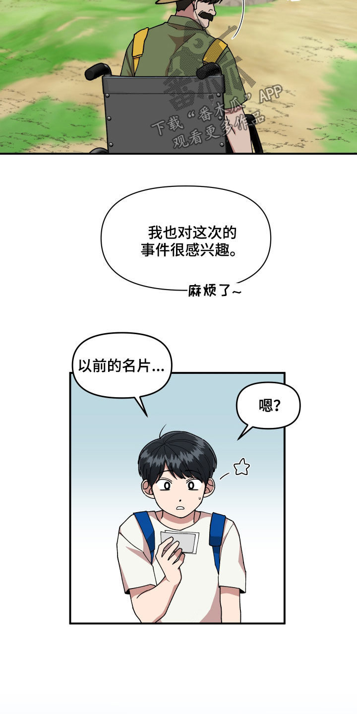请听我解释漫画,第64章：名片4图