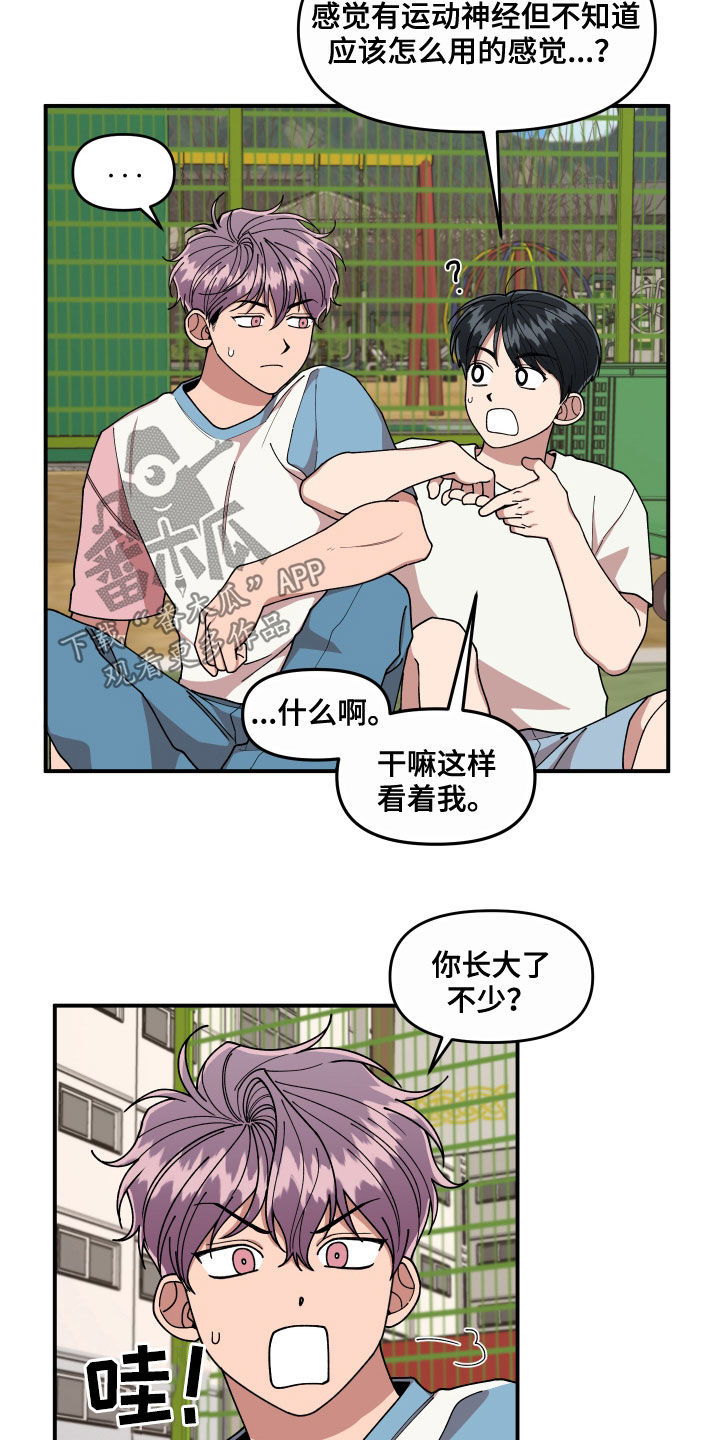 请听我解释漫画,第66章：还没结束4图