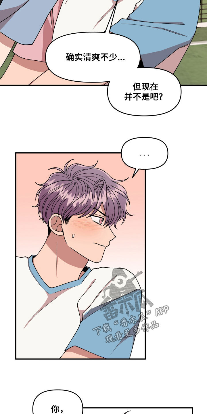 请听我解释漫画,第68章：想和我怎么样4图