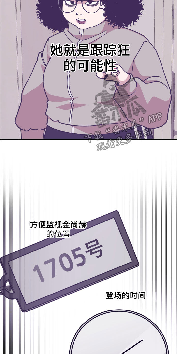 请听我解释漫画,第37章：交换情报3图