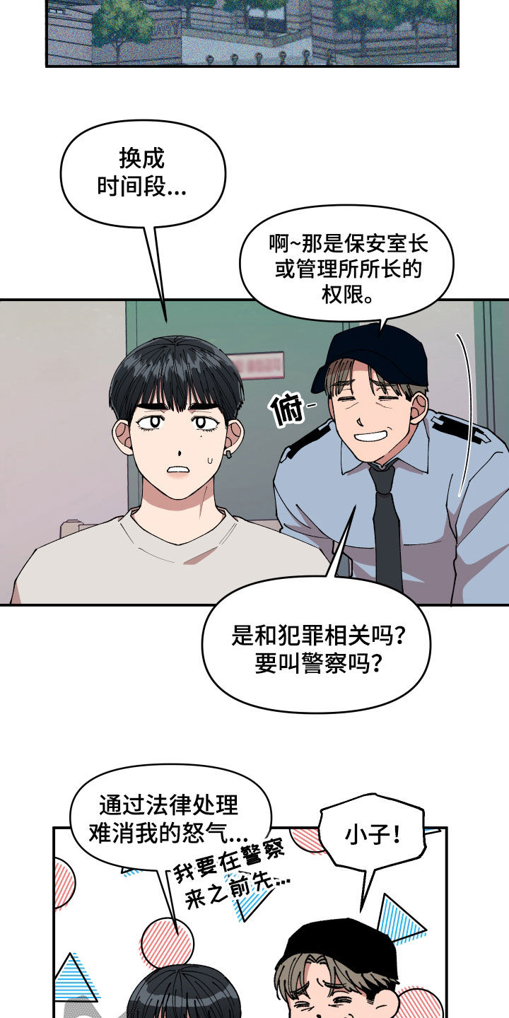 请听我解释漫画,第51章：追踪1图