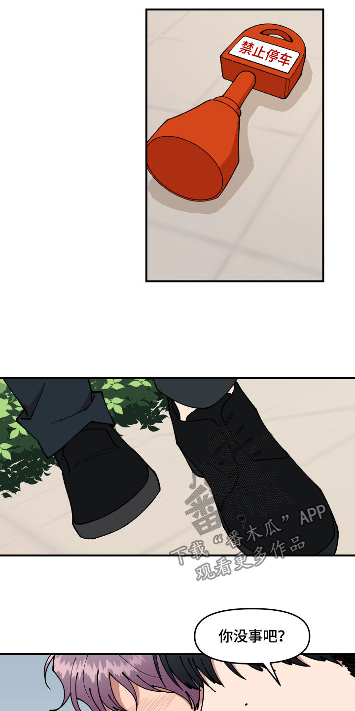 请听我解释漫画,第41章：事故1图
