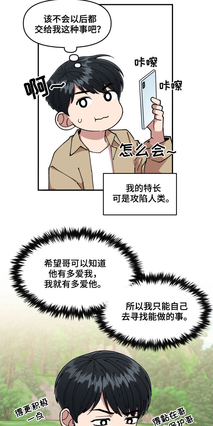 请听我解释漫画,第56章：被绑架1图