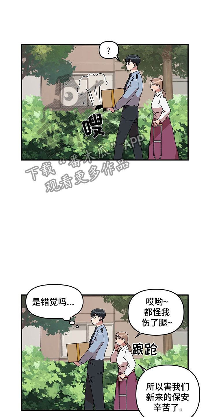 请听我解释漫画,第6章：挽救2图