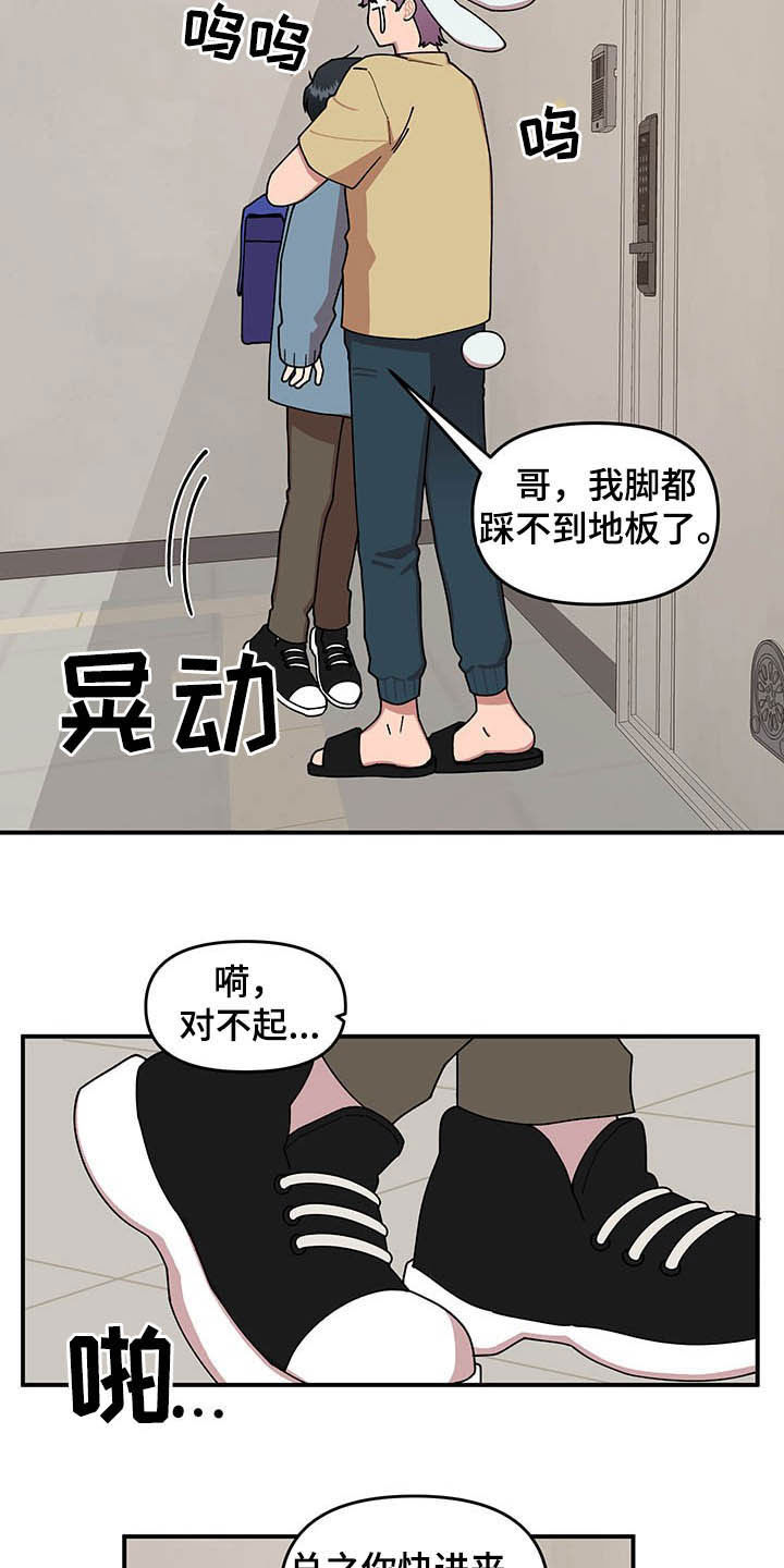 请听我解释漫画,第16章：奇特的体质4图