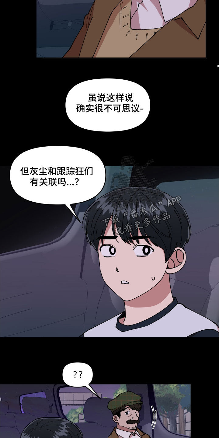 请听我解释漫画,第55章：走失儿童5图