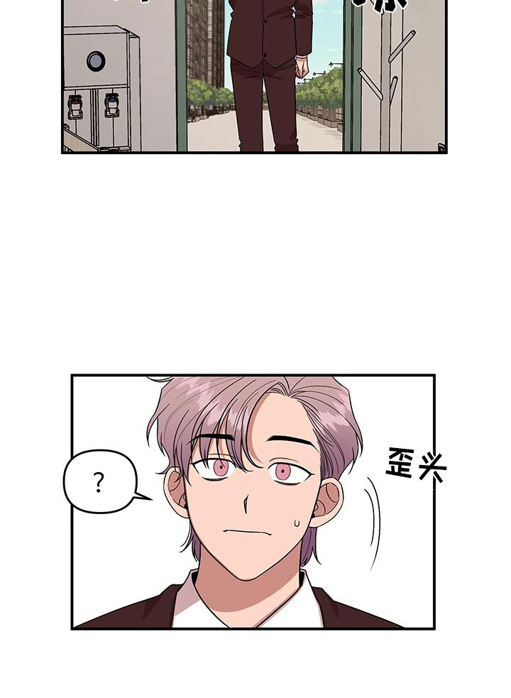 请听我解释漫画,第2章：可疑的大叔2图