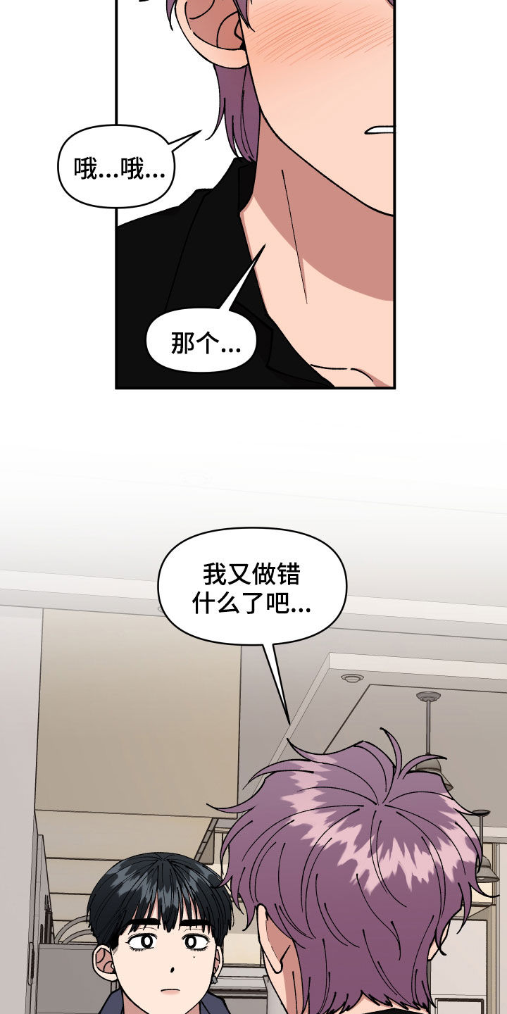 请听我解释漫画,第48章：戒备2图