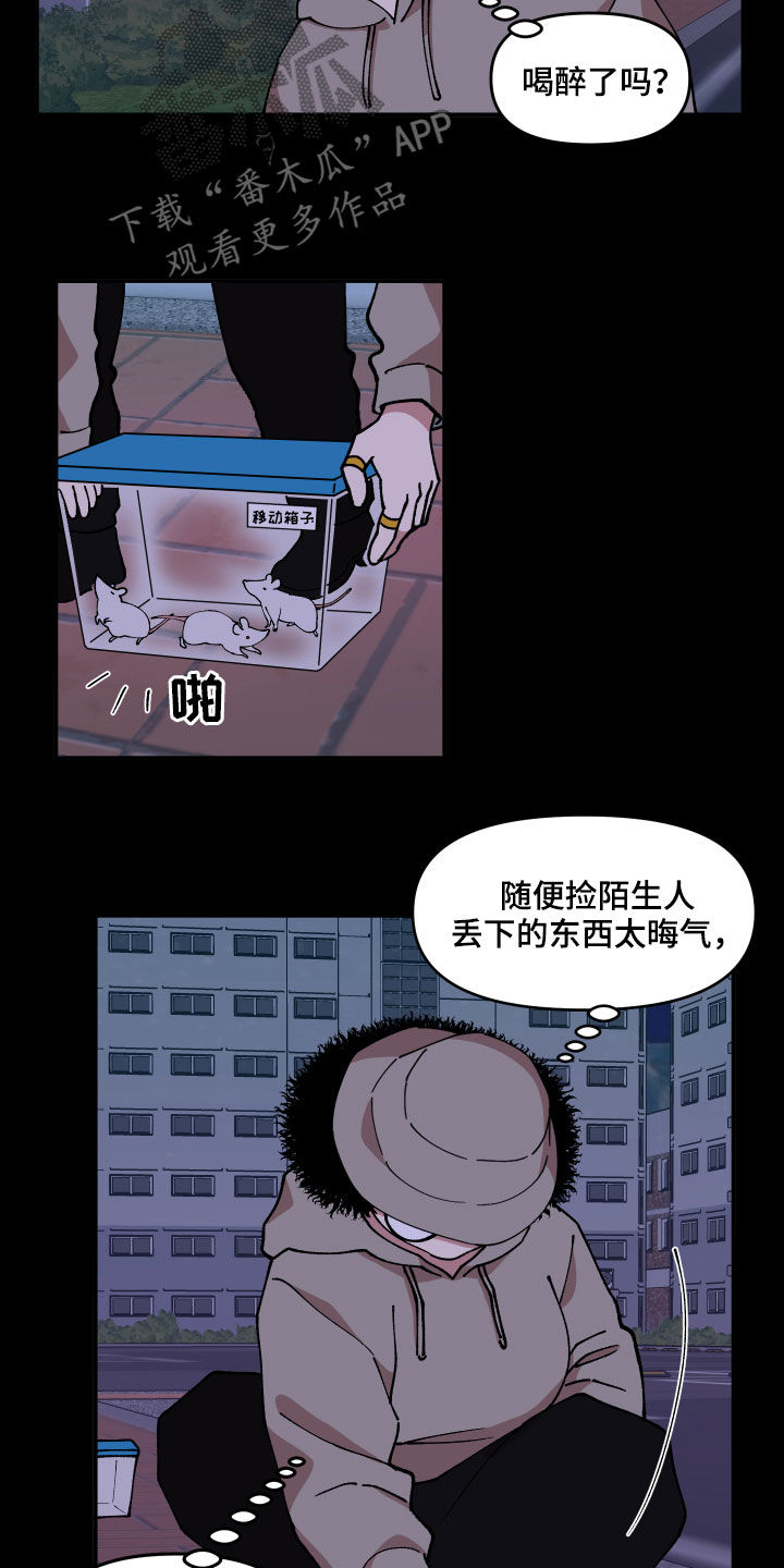 请听我解释漫画,第35章：联系方式5图