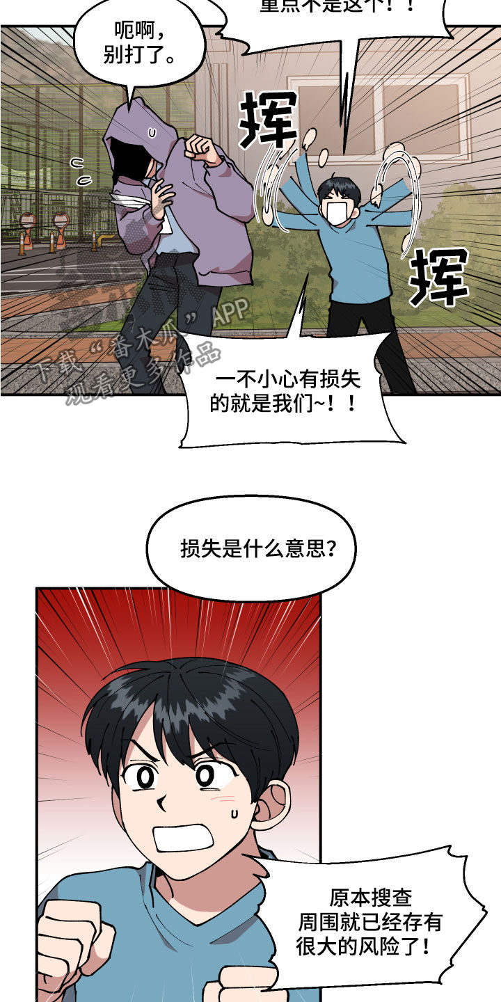 请听我解释漫画,第37章：交换情报3图
