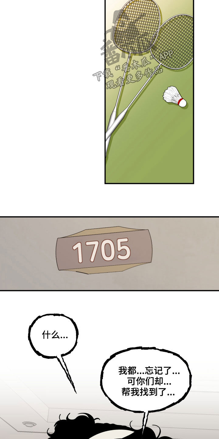 请听我解释漫画,第69章：我很着急1图