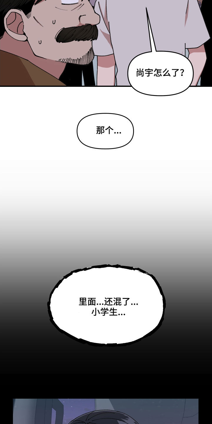 请听我解释漫画,第55章：走失儿童2图