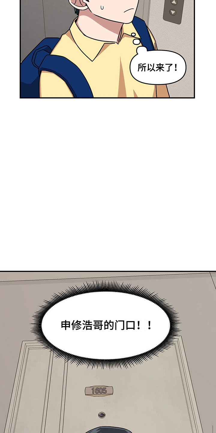 请听我解释漫画,第9章：放心不下1图