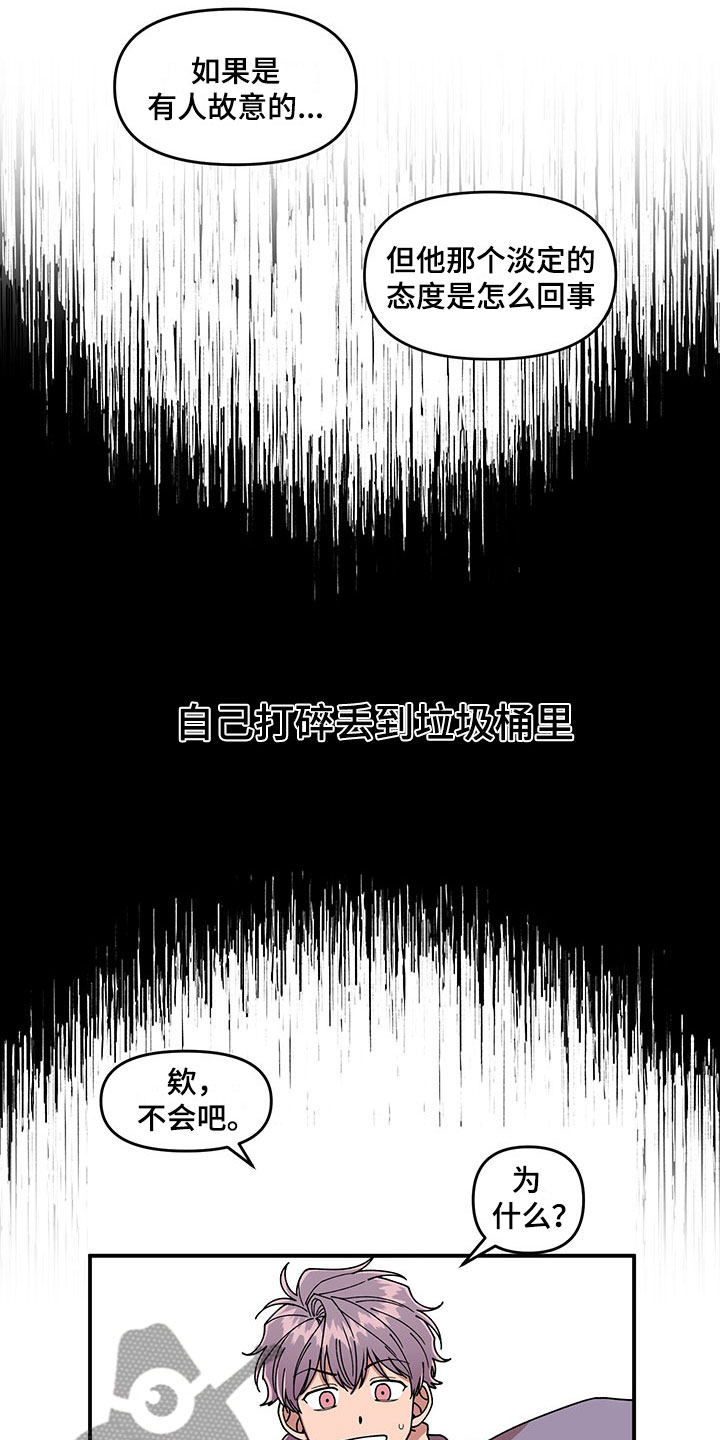 请听我解释漫画,第15章：卷入大事件4图