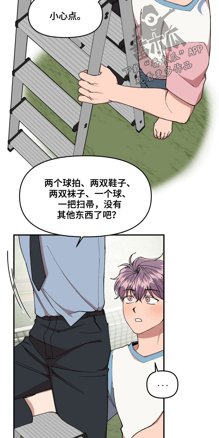 请听我解释漫画,第68章：想和我怎么样1图