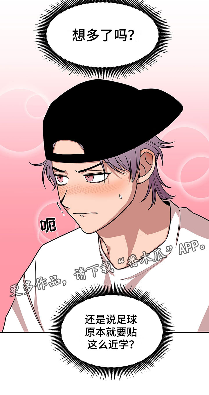 请听我解释漫画,第11章：危险的运动5图