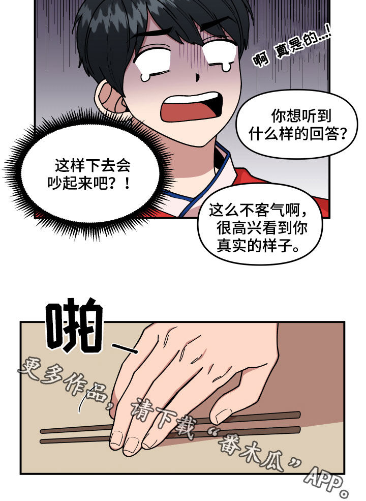 请听我解释漫画,第32章：不对付5图