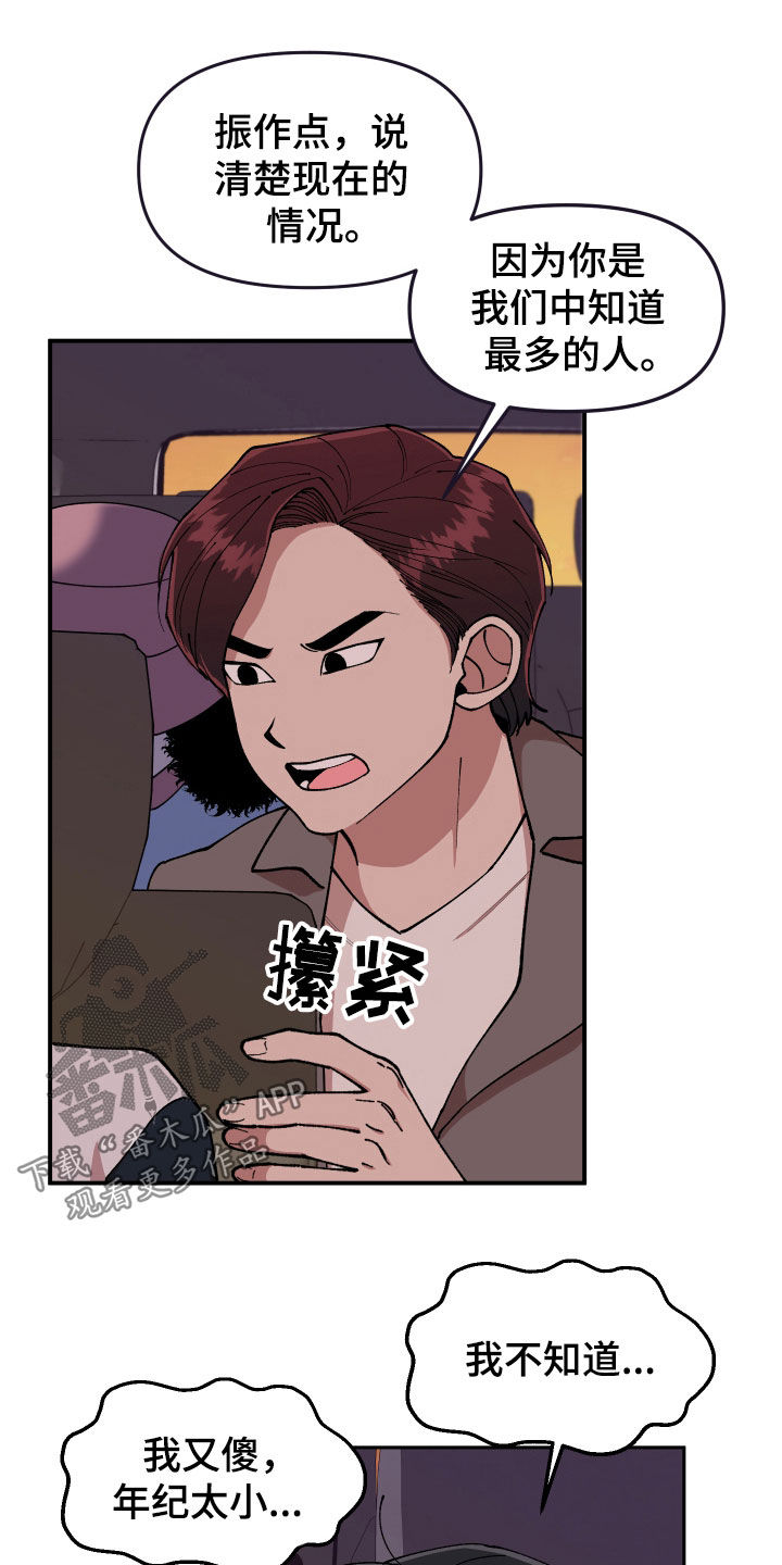 请听我解释漫画,第50章：纵火未遂2图