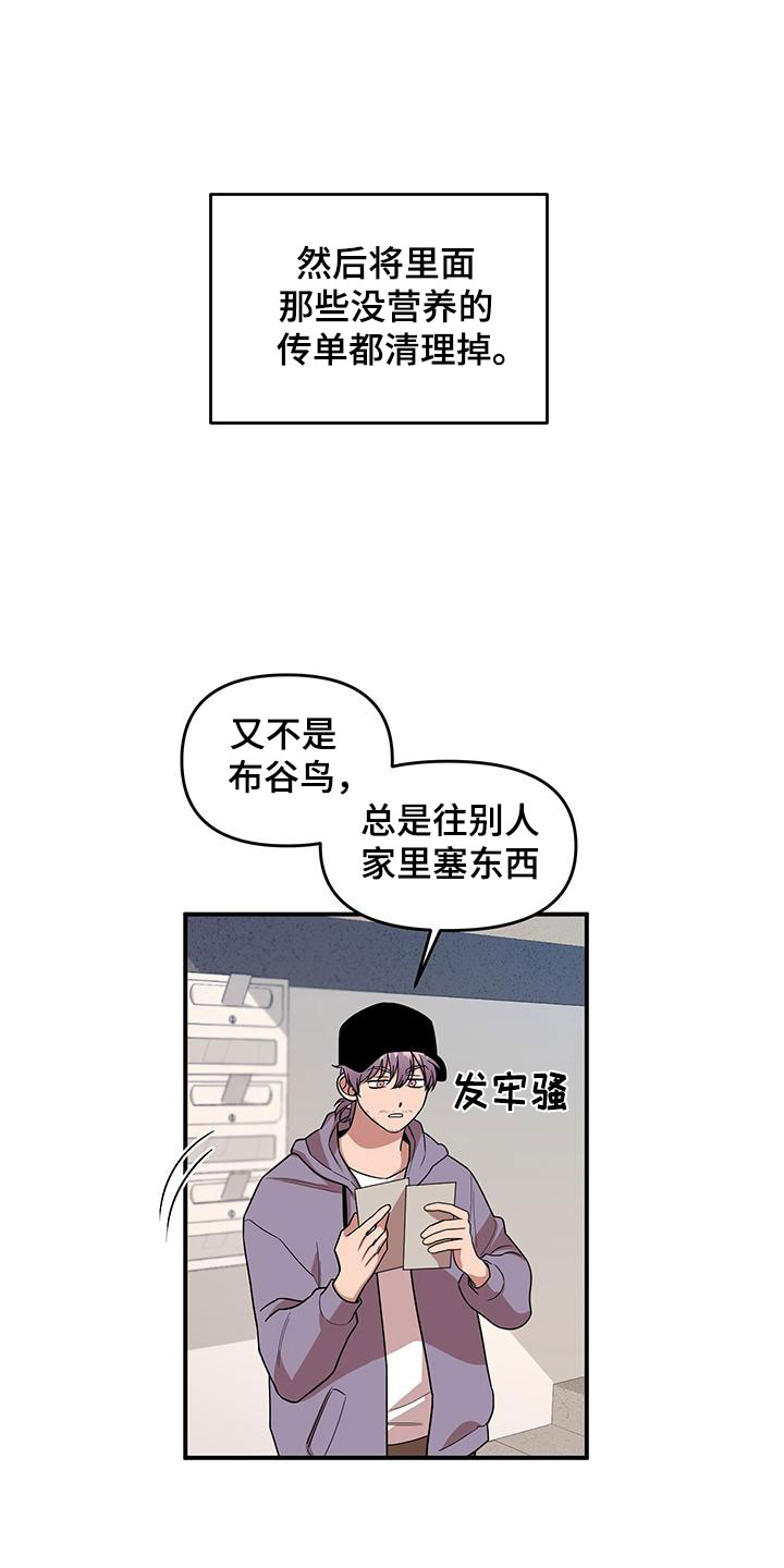 请听我解释漫画,第1章：第一印象3图