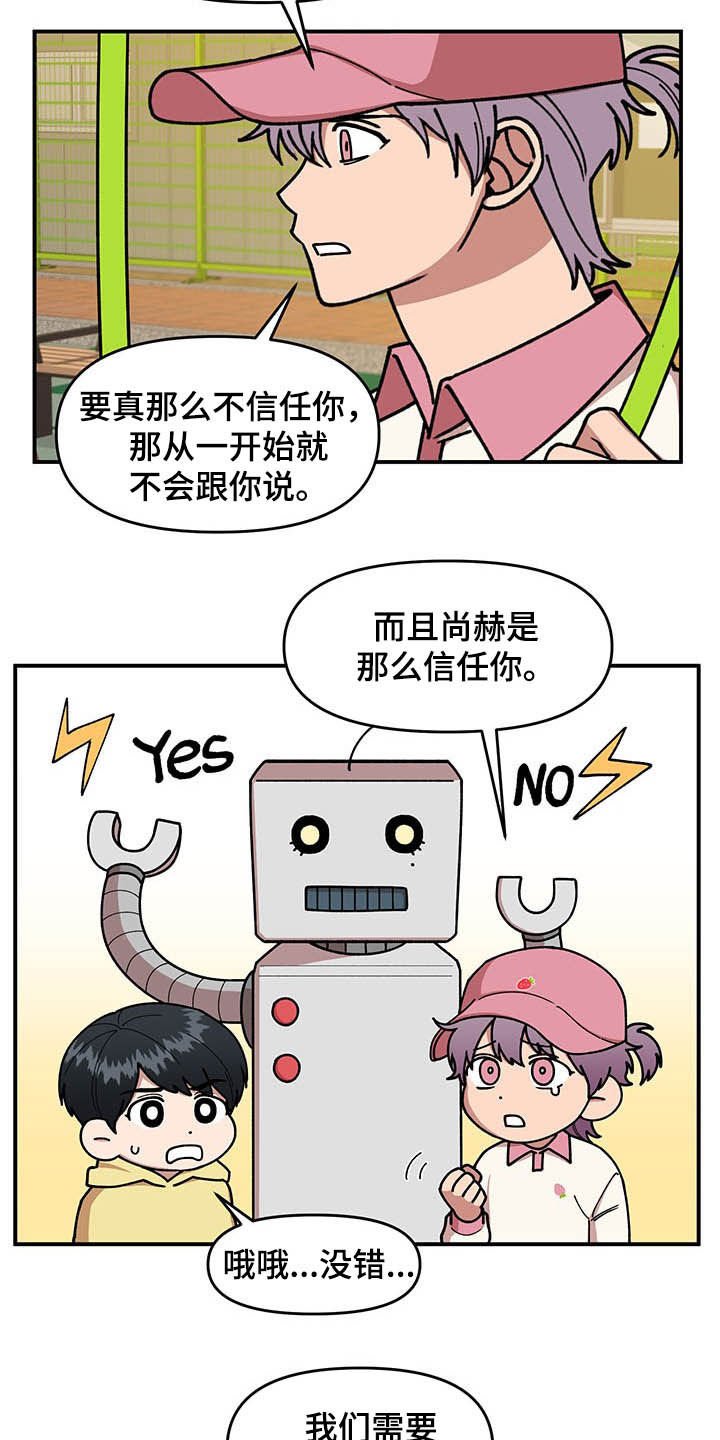 请听我解释漫画,第21章：钓鱼执法3图
