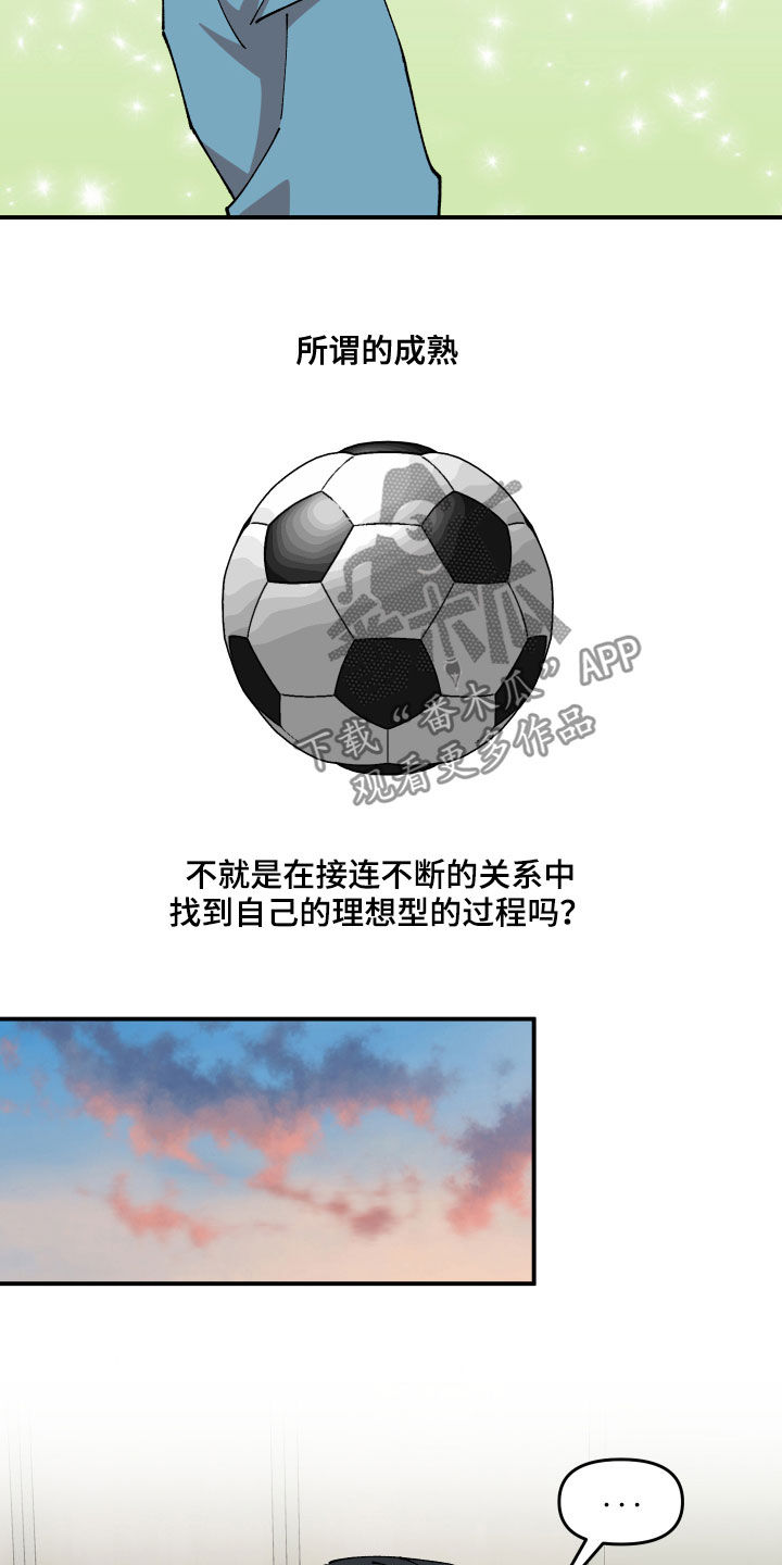 请听我解释漫画,第38章：理想型关系4图