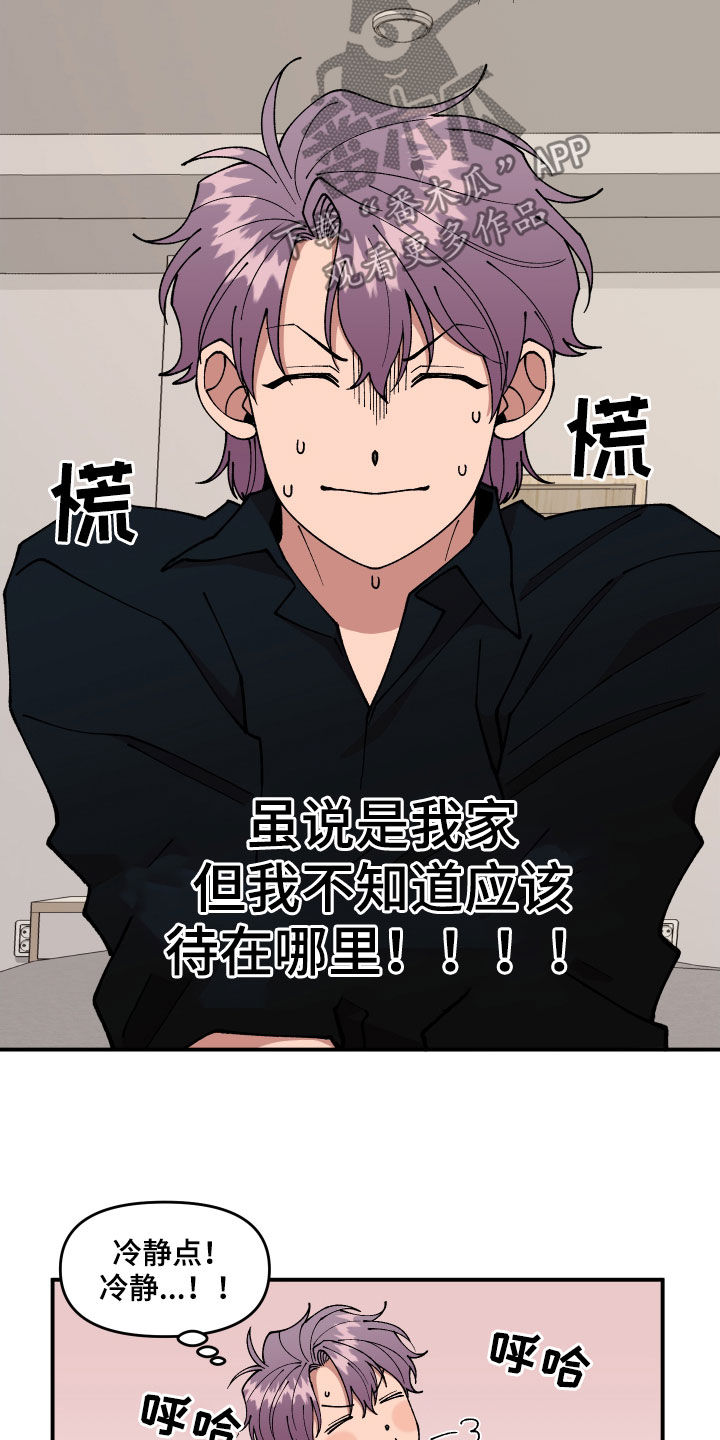 请听我解释漫画,第44章：油漆3图