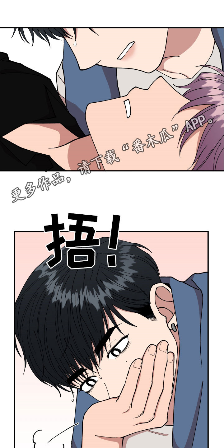 请听我解释漫画,第47章：不主动1图