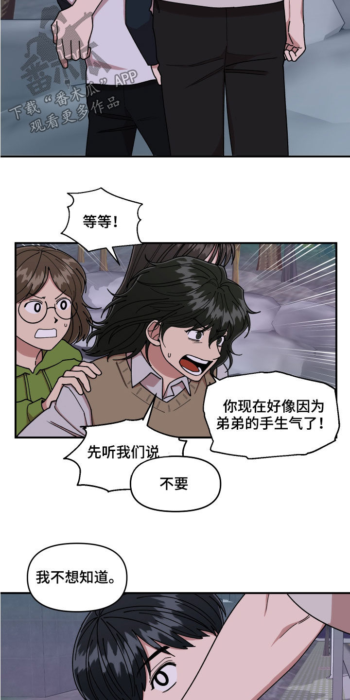 请听我解释漫画,第59章：恶心至极4图