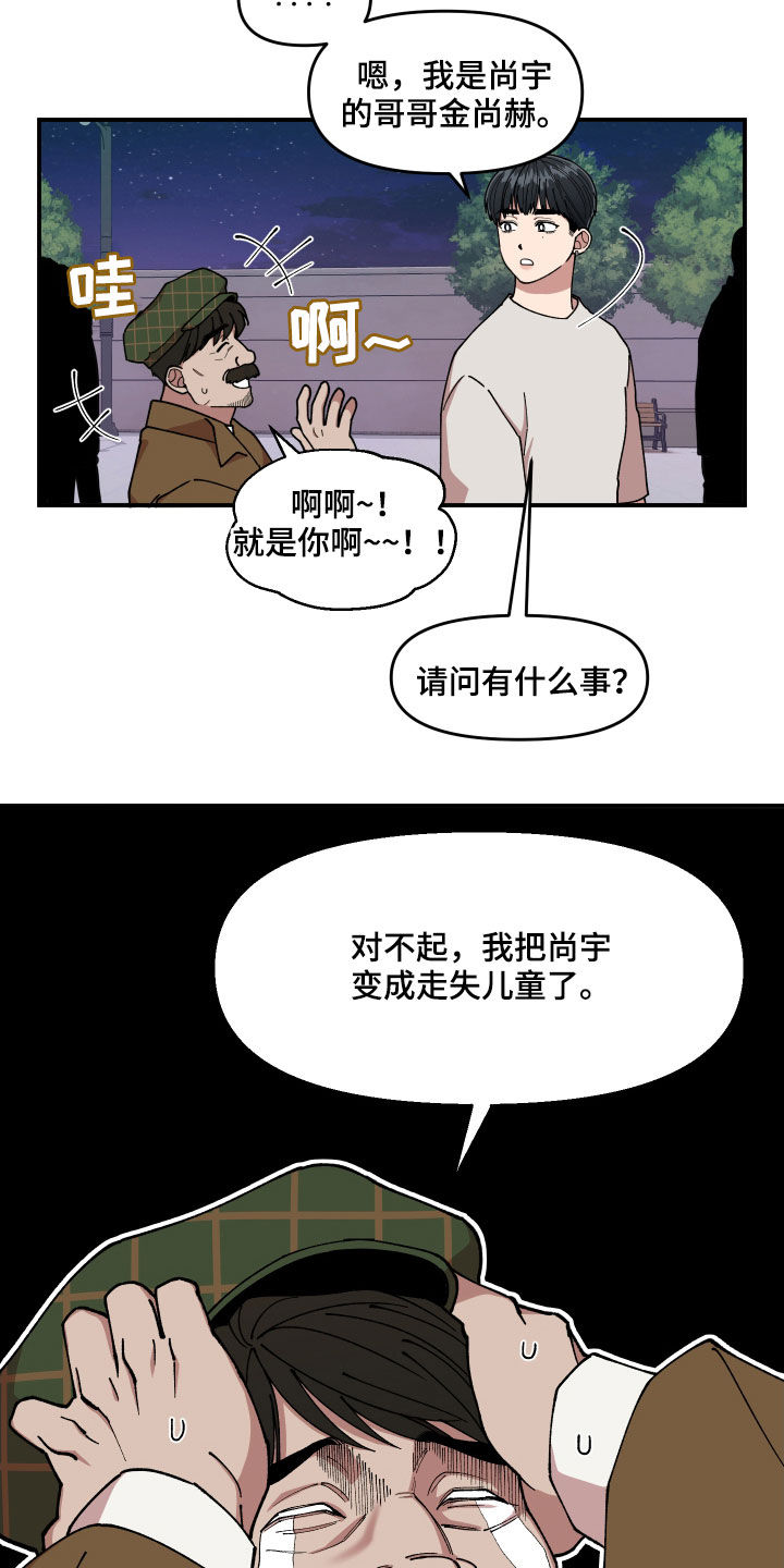 请听我解释漫画,第55章：走失儿童2图