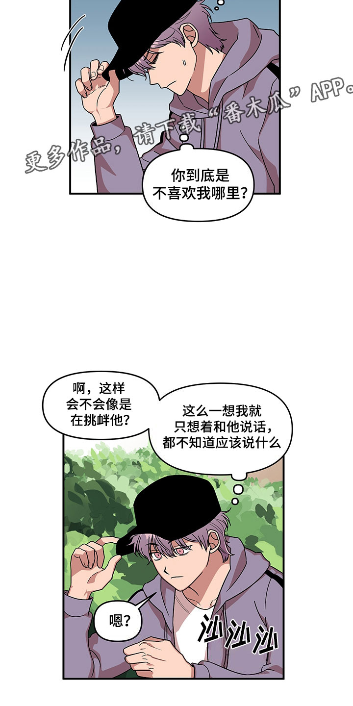 请听我解释漫画,第6章：挽救4图