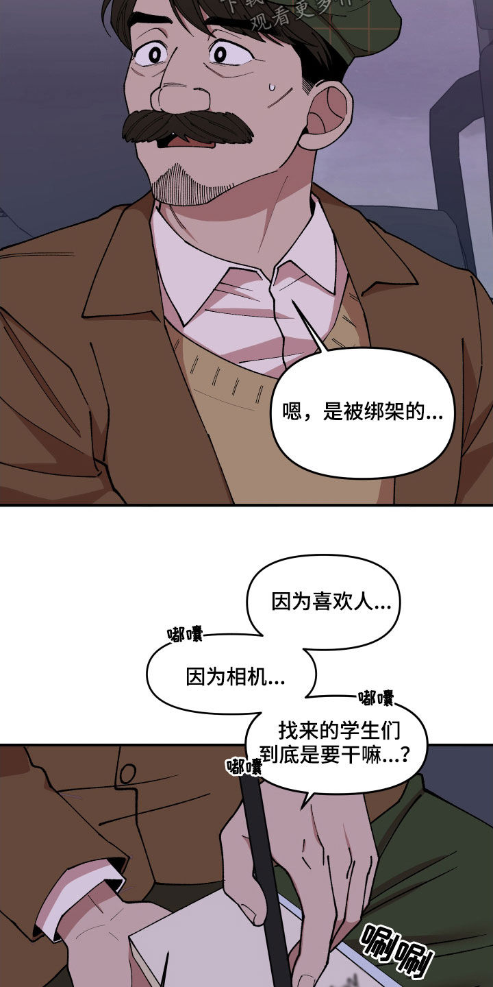 请听我解释漫画,第56章：被绑架1图