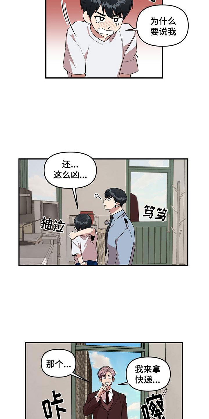 请听我解释漫画,第2章：可疑的大叔1图