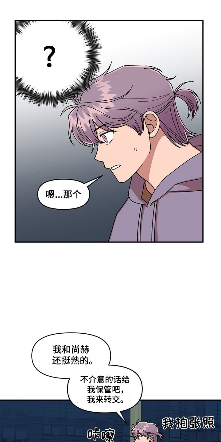 请听我解释漫画,第15章：卷入大事件1图