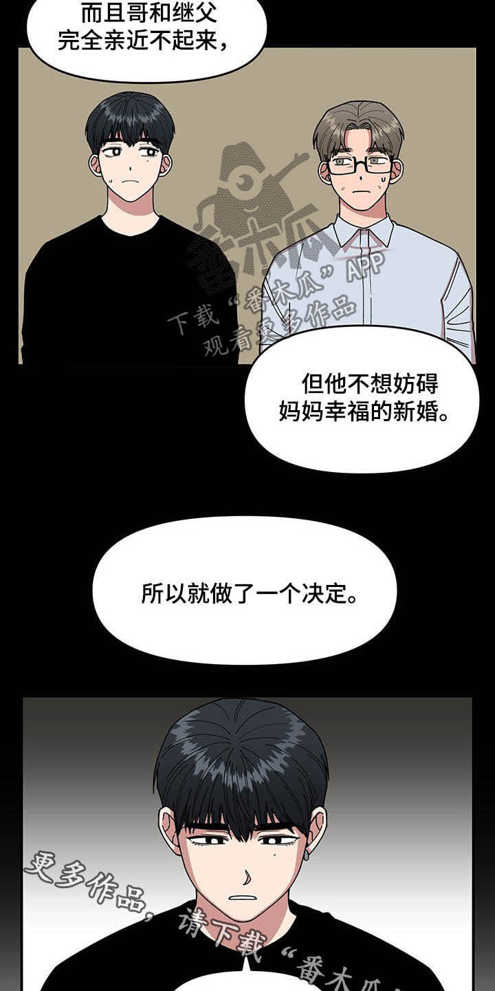 请听我解释漫画,第16章：奇特的体质5图