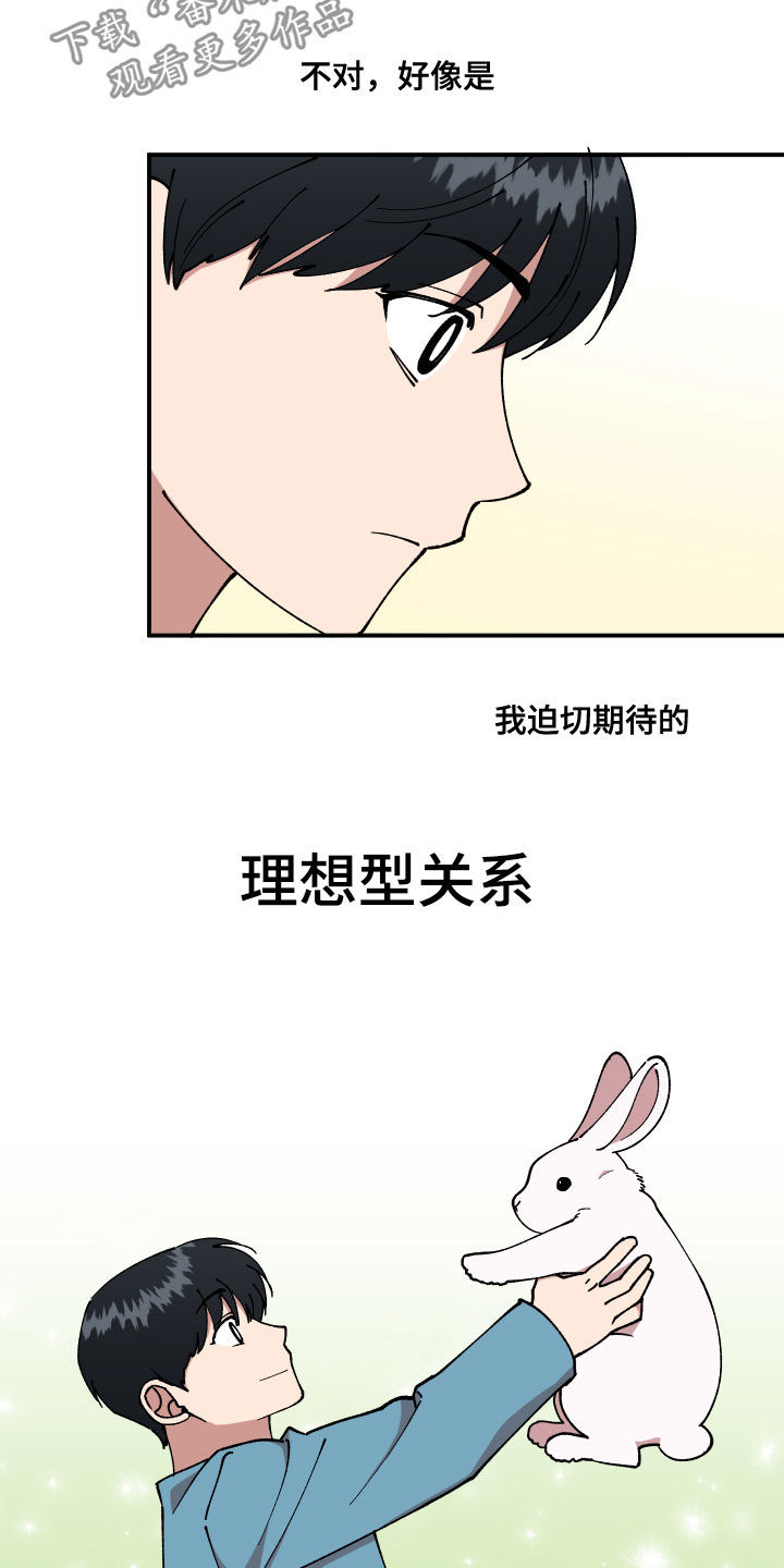 请听我解释漫画,第38章：理想型关系3图