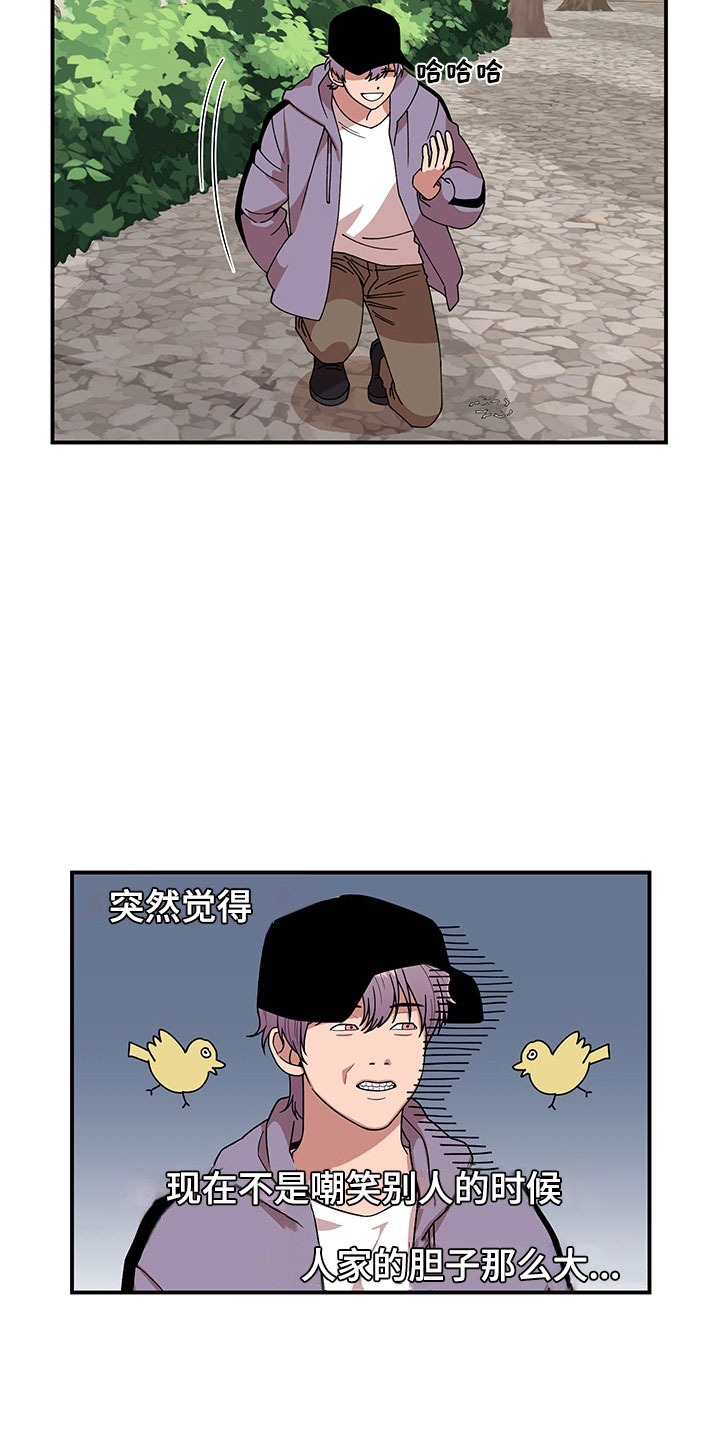 请听我解释漫画,第6章：挽救2图