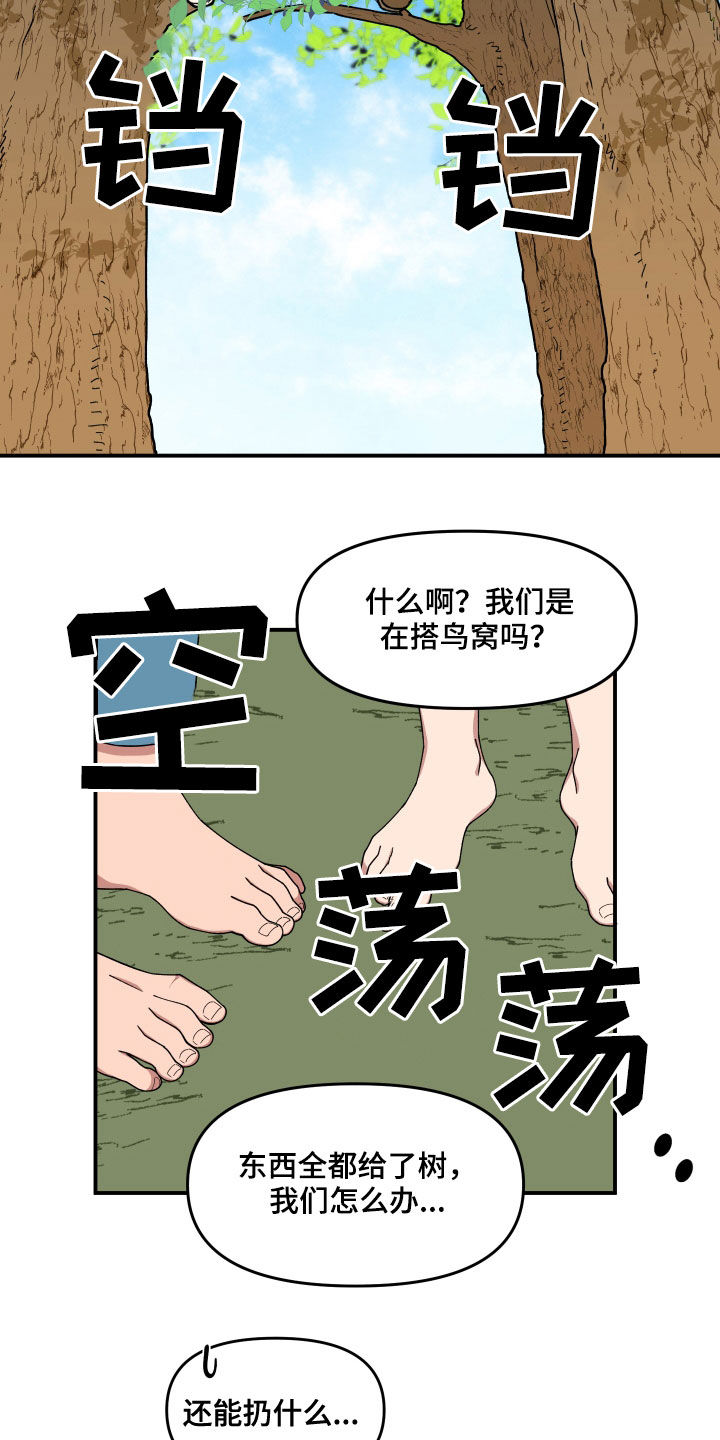 请听我解释漫画,第68章：想和我怎么样3图