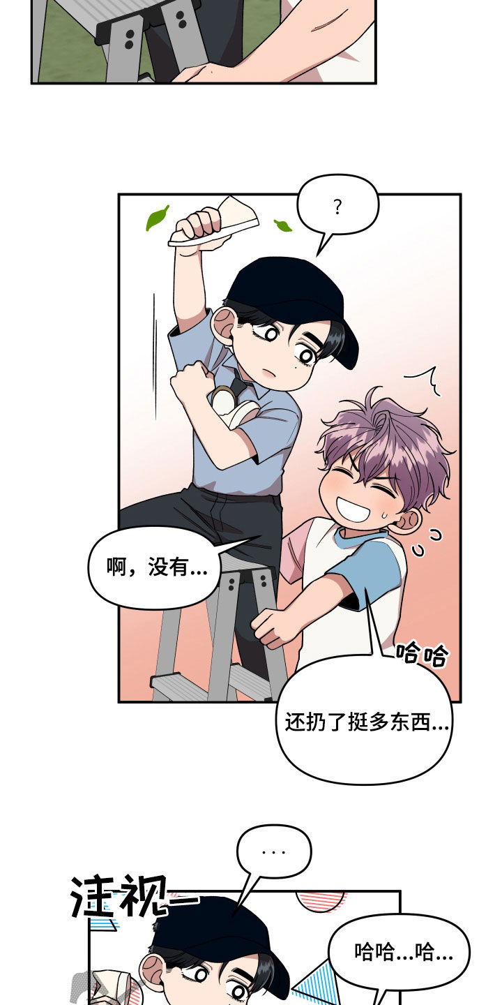 请听我解释漫画,第68章：想和我怎么样2图