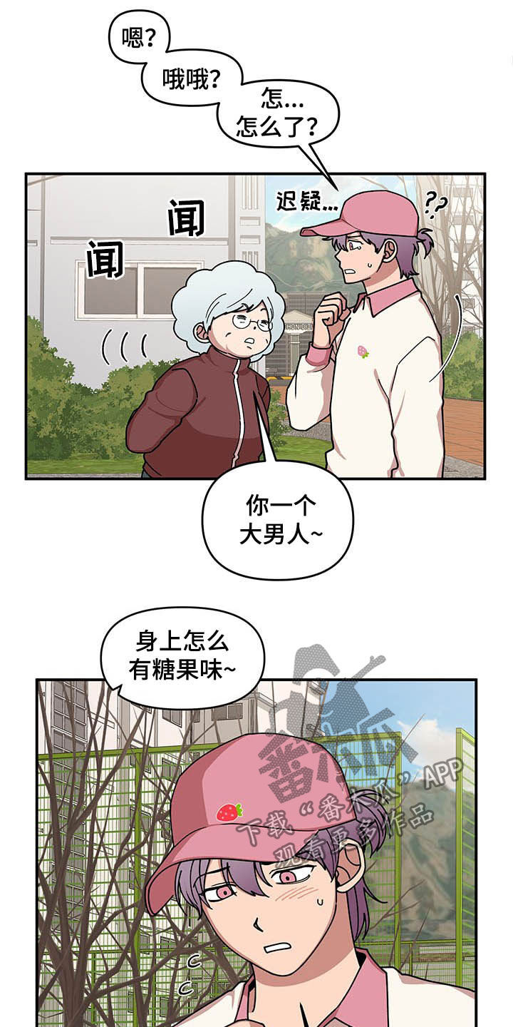 请听我解释漫画,第20章：草莓爱好者3图