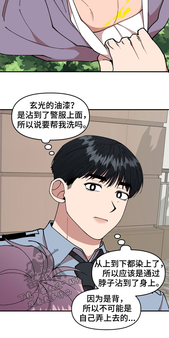 请听我解释漫画,第46章：复杂的感情3图