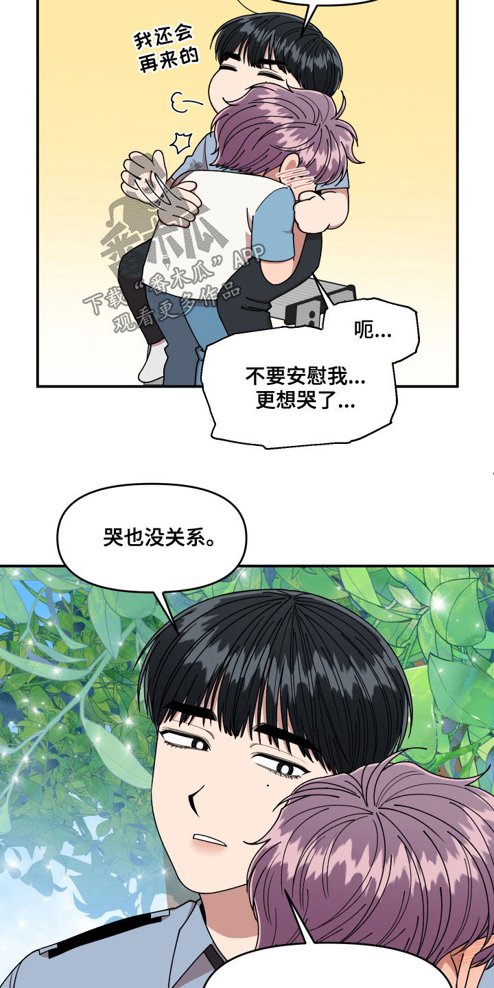 请听我解释漫画,第69章：我很着急2图
