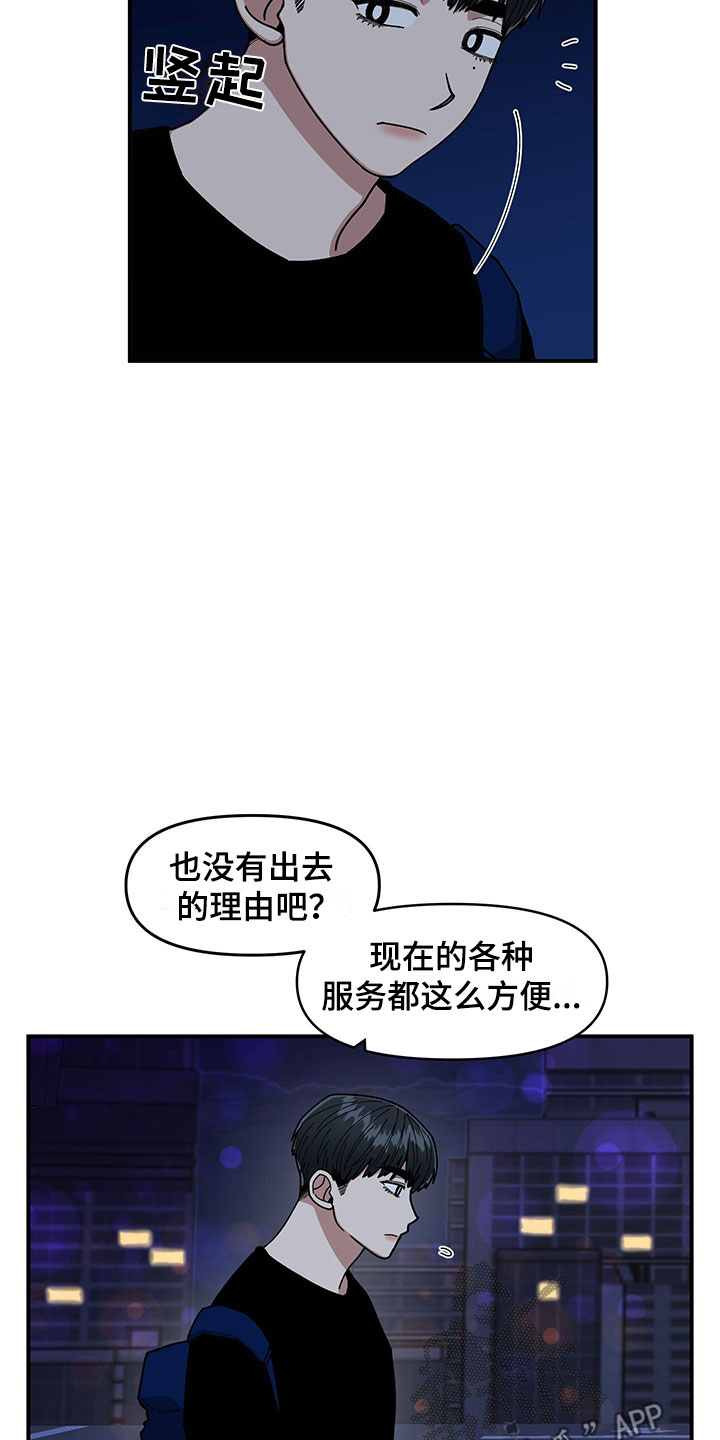 请听我解释漫画,第14章：不对劲1图