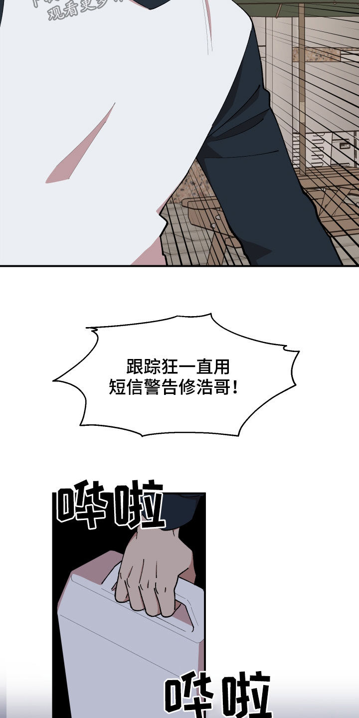 请听我解释漫画,第49章：警告1图