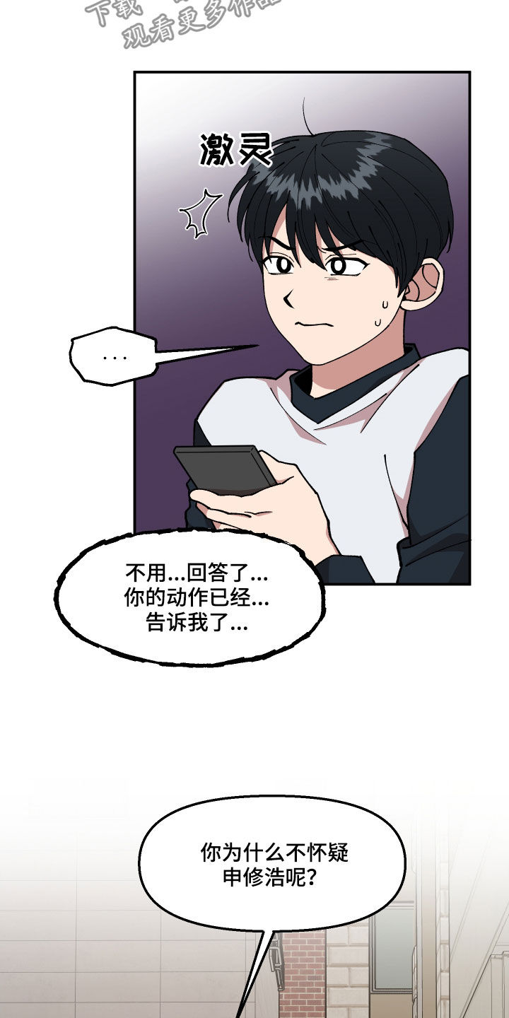 请听我解释漫画,第45章：有共犯3图
