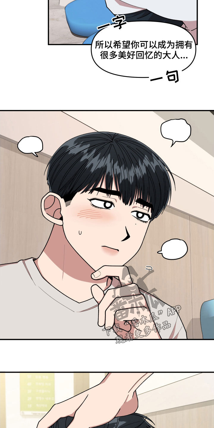 请听我解释漫画,第60章：聊天群4图