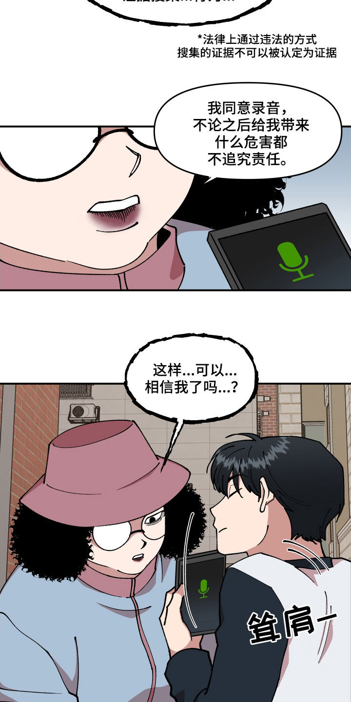 请听我解释漫画,第42章：狗主人3图
