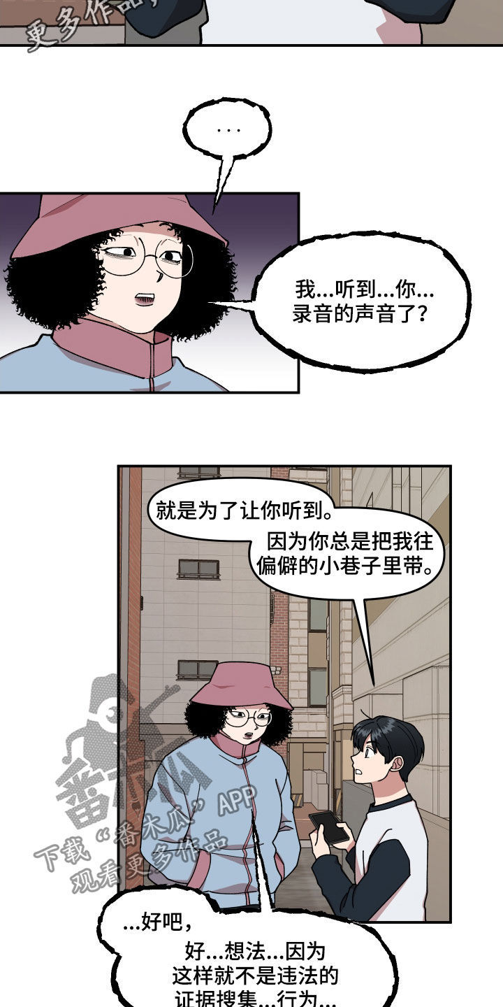 请听我解释漫画,第42章：狗主人2图